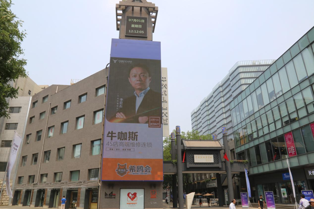  ”牛咖斯”董事长李岩石亮相中关村创业大街大屏 定义中国汽修行业新模式！