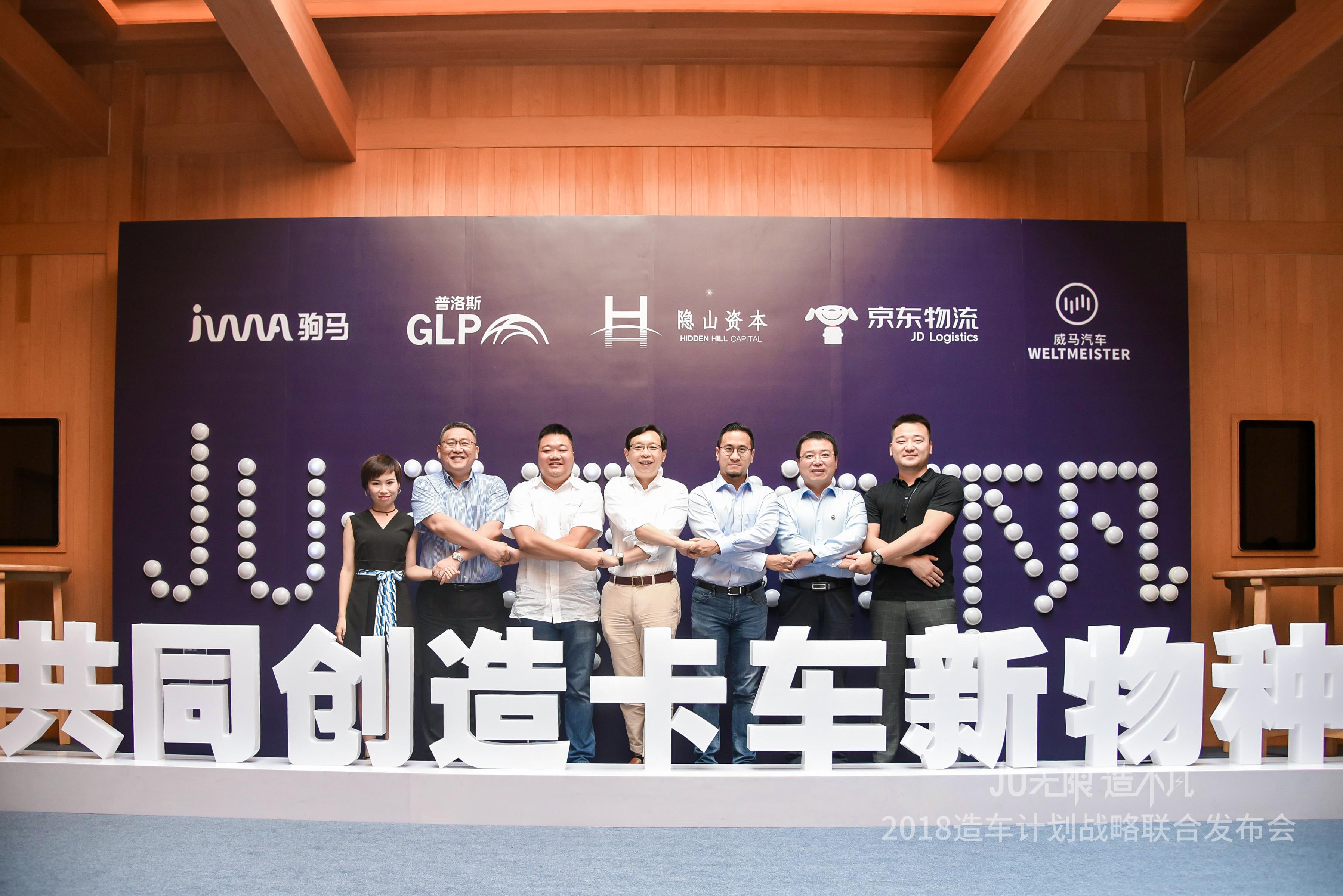 京东物流、驹马集团、普洛斯、威马联合成立智慧卡车公司，将在2020年量产并投放市场
