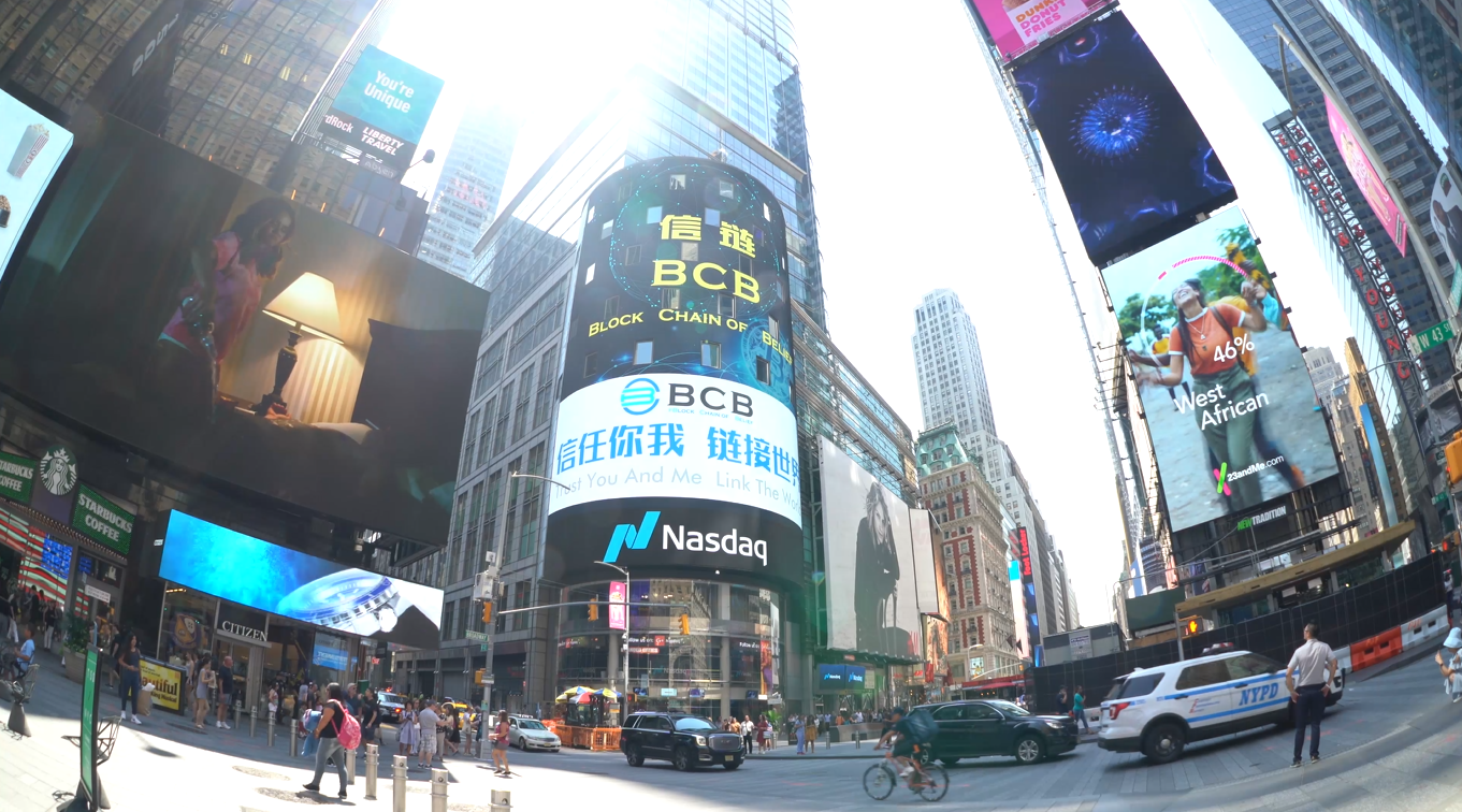 用实力说话，信链BCB受邀登陆“世界的十字路口”美国纳斯达克大屏幕
