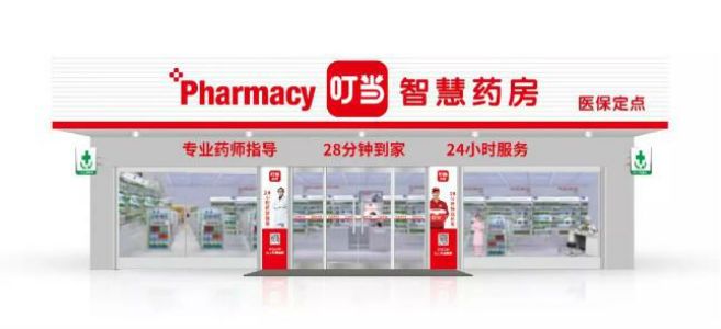 叮当快药半年新增自营药店60家，“医药新零售”或催生新的超级个体？