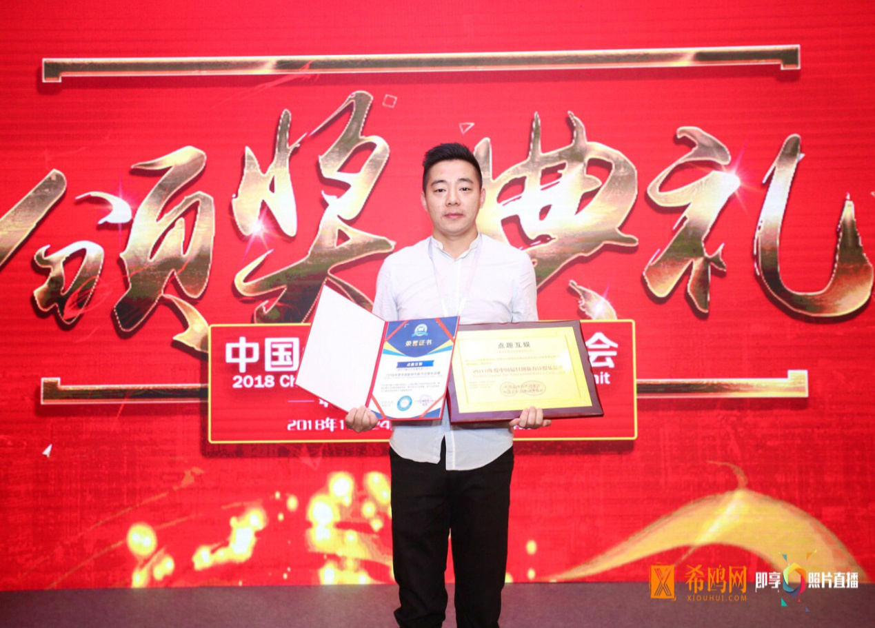 VR之光，点趣互娱获中国最具创新力泛娱乐品牌