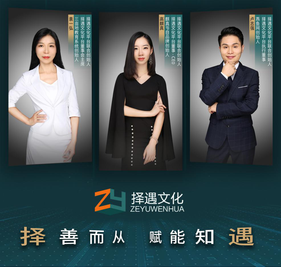 《择遇文化——择善而从，赋能知遇》