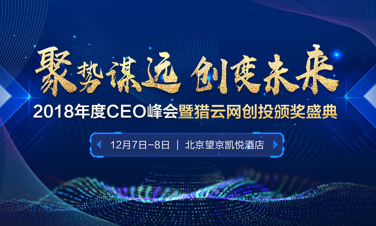 猎云网致敬“中国创新力量”——激荡四十年，他们追梦笃行！
