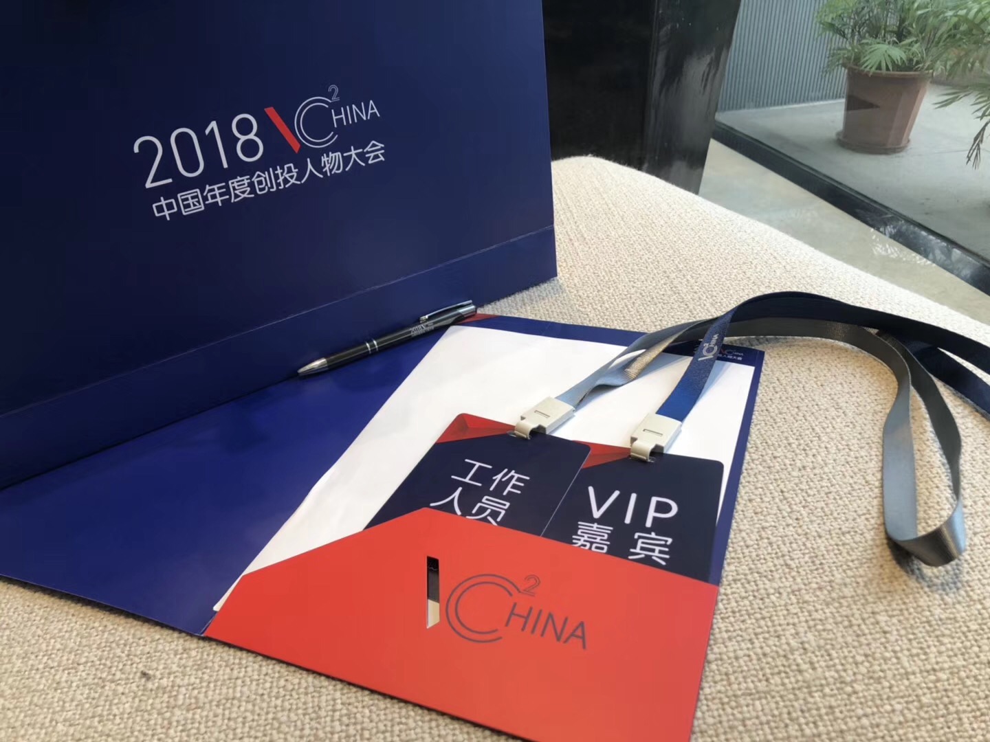 2018中国年度创投人物大会暨中国创投二十年盛典即将召开