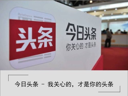 网易：今日头条想干掉腾讯