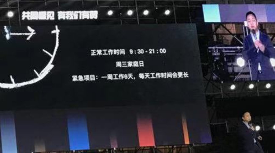 有赞年会宣布996制度、鼓励员工离婚，为什么越来越多企业炫耀“扭曲”价值观