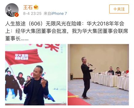 王石选择华大背后：义几分？利几何？