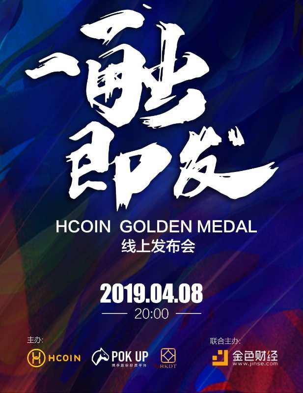 Gold Medal：交易所HCoin的裂变之路