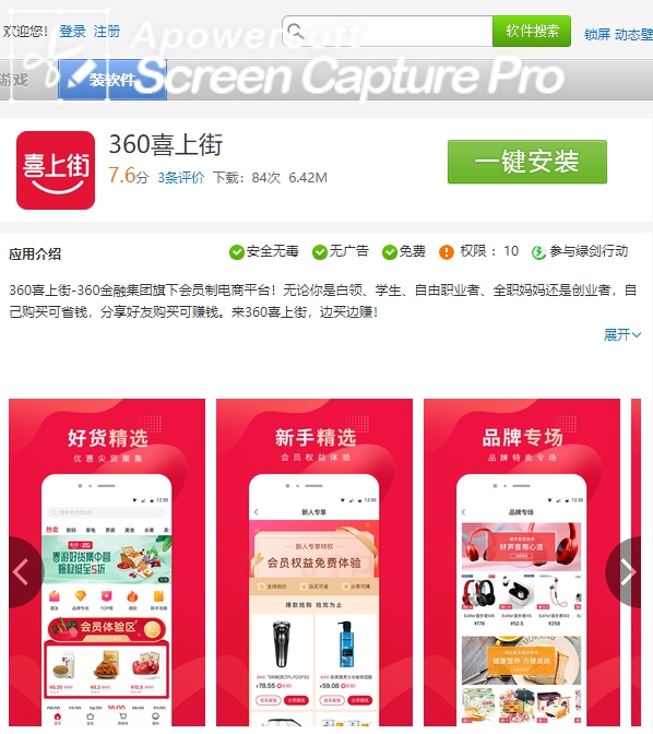 360喜上街是什么？和360周鸿祎什么关系？