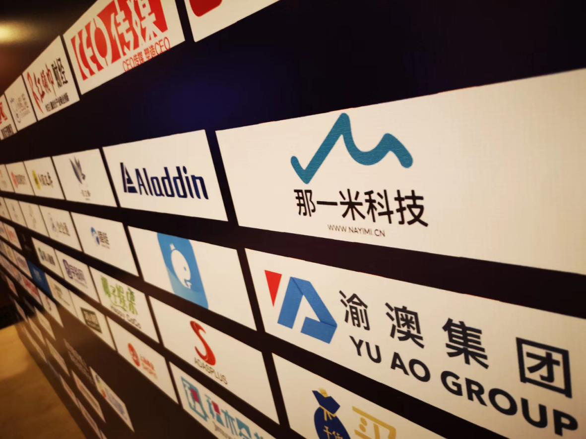 那一米科技荣获“2019年度中国最具创新力企业 