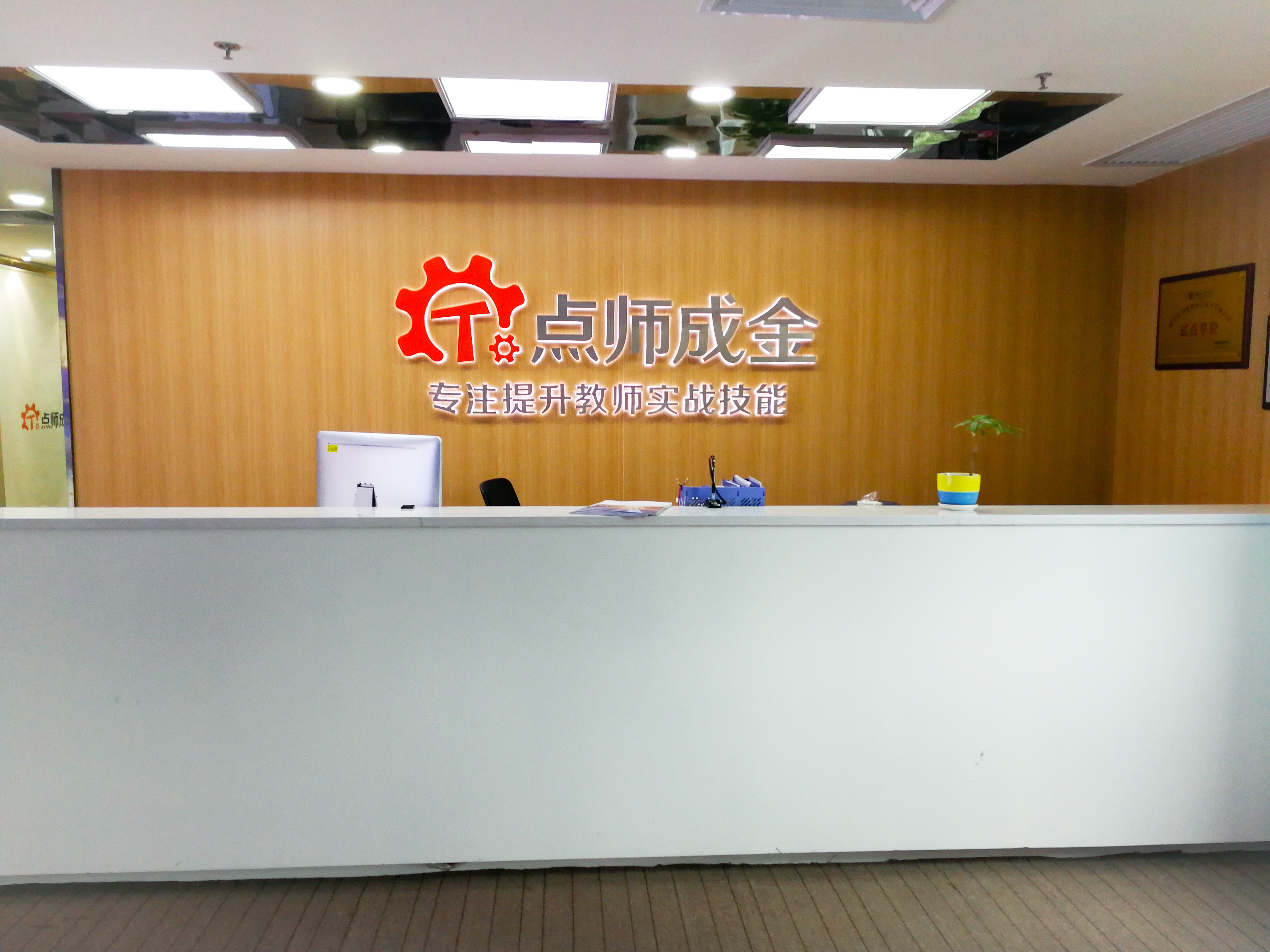 点师成金完成新一轮融资，将加速教育行业师资招培布局