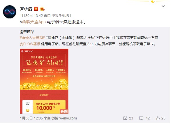 站台“福禄” 投身“小野” 罗永浩意图通过电子烟打破“干一行倒一行”的魔咒