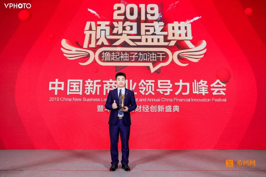 重磅|华秀人力集团荣获“2019创新中国年度新商业创新典范企业”