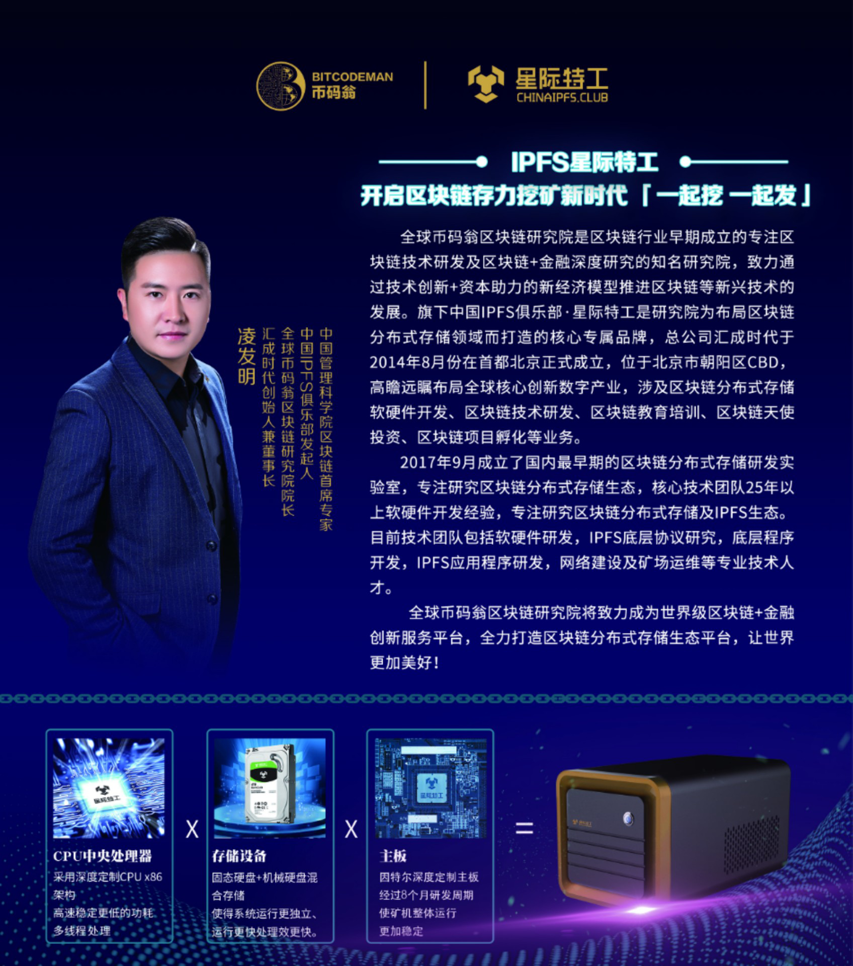 凌发明荣获中国新商业领导力峰会“2019创新中国·年度区块链创新典范人物” 