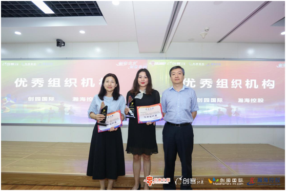 2019年东城区中小企业创新创业大赛颁奖典礼成功举办