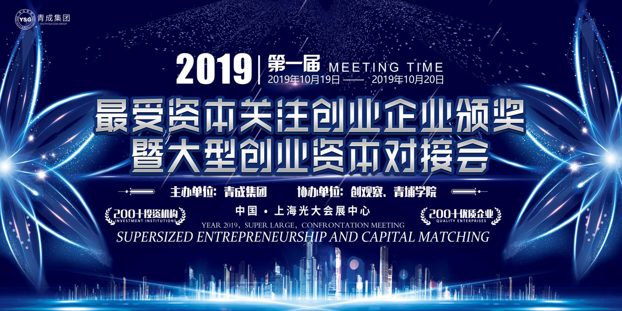 如何快速突破融资瓶颈？揭秘一天对接200家投资人的方法！