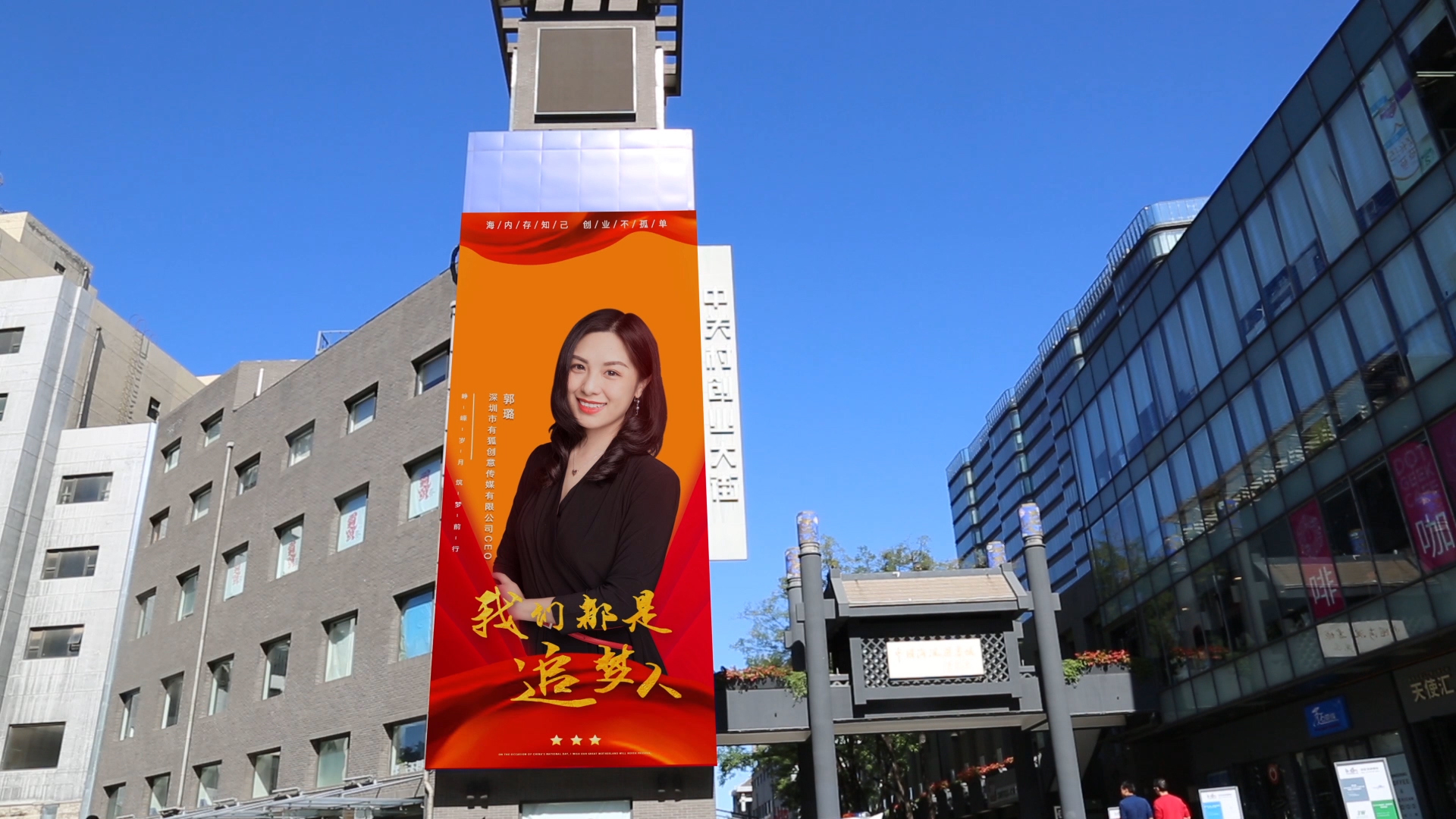与国同梦，深圳市有狐创意传媒有限公司在祖国华诞之际受邀登陆中关村创业大街大屏