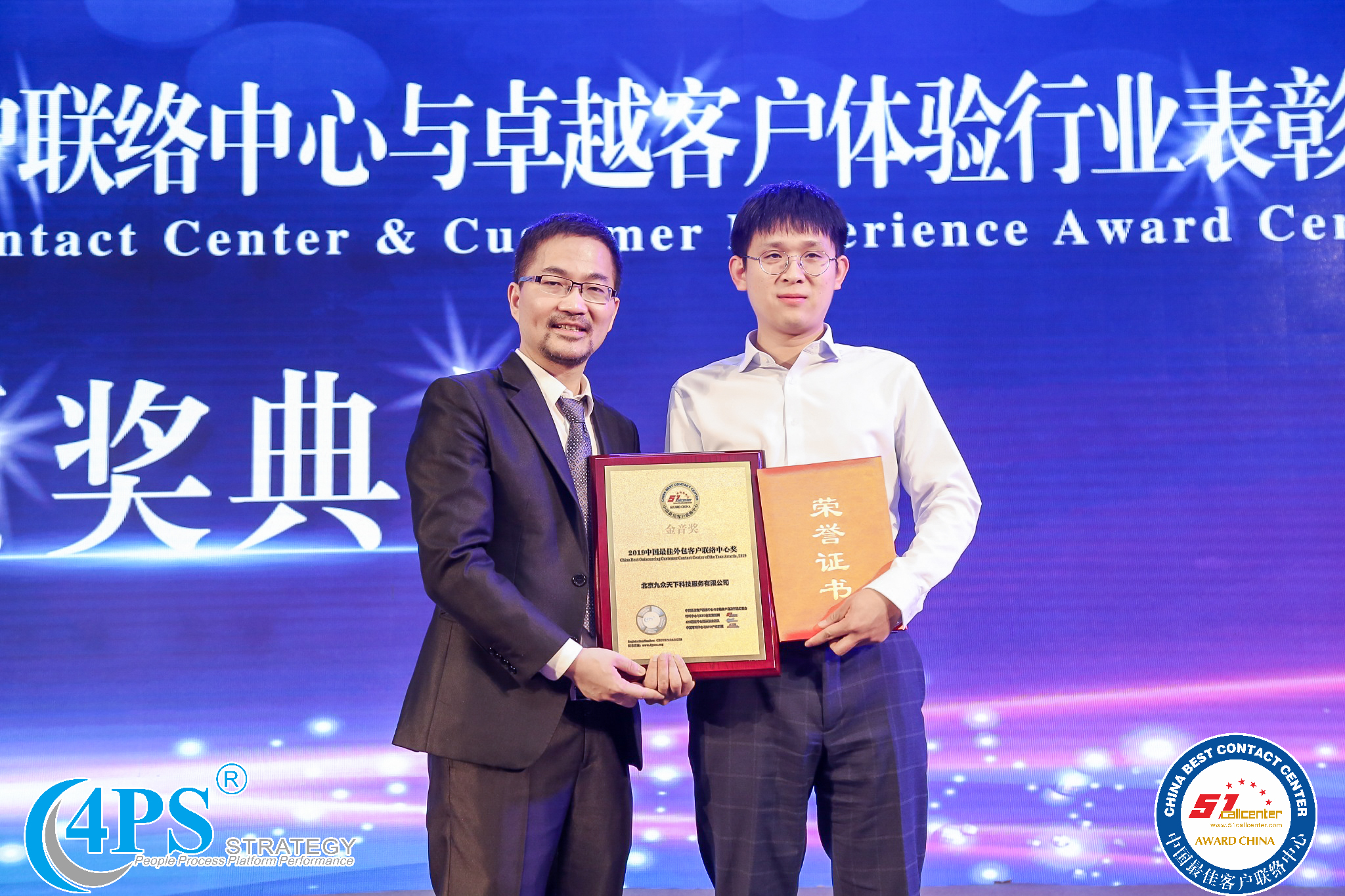 做“最有温度”的服务——“九众天下”荣获2019中国最佳外包客户联络中心奖项