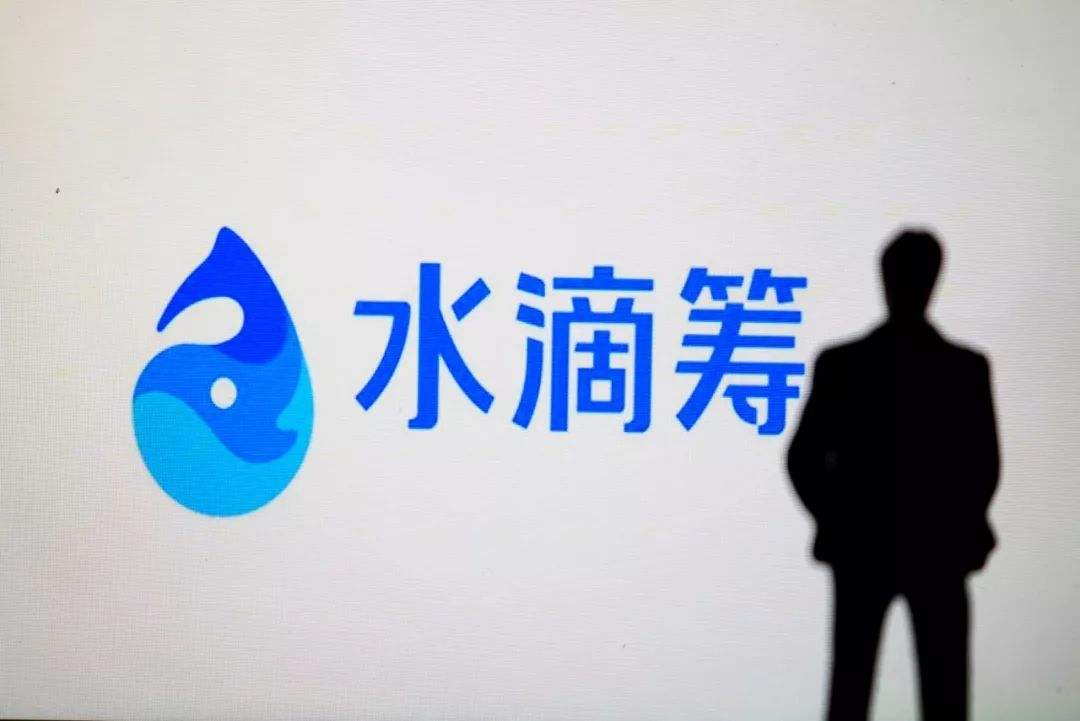 叒陷信任危机，水滴筹还能继续打着公益旗号赚钱吗？ 