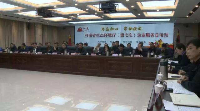 省生态环境厅举办第七次“企业服务日”活动