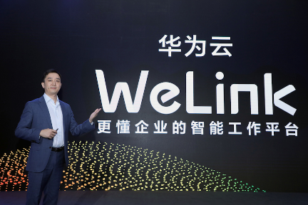 最前线 | 华为云推出类“钉钉”软件WeLink，“不碰应用”的Flag倒了