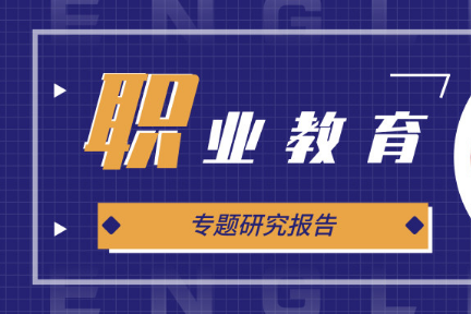 如何看待4亿蓝领职业教育的切入点？