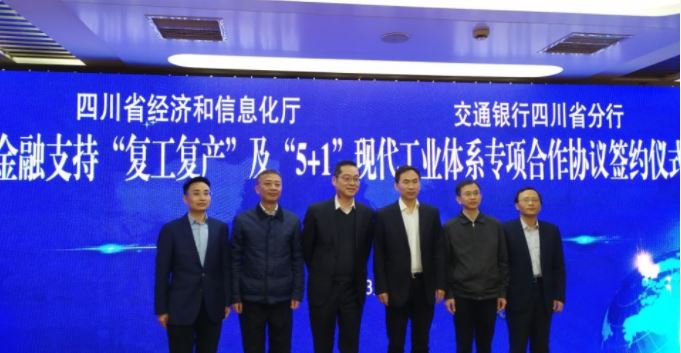 助力复工复产及“5+1”现代工业体系，交行四川省分行将投放600亿元信贷支持 