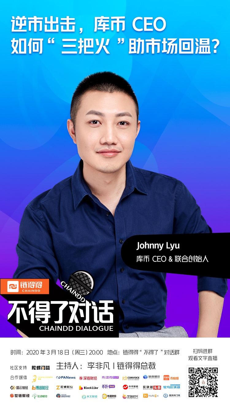 【“不得了”对话】第十三期预告：逆市出击，库币CEO如何“三把火”助市场回温？