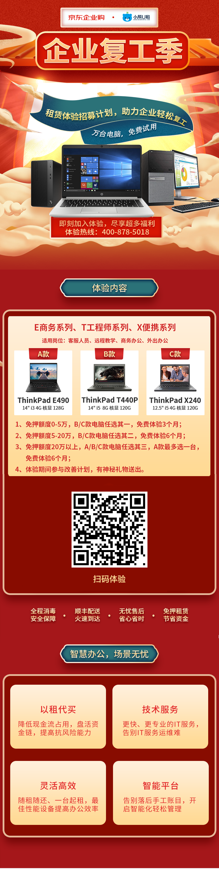 万台电脑，免费试用！小熊U租”复工助企3.0计划“出炉