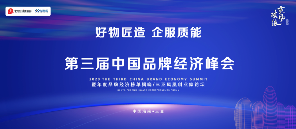 雷拍科技获评第三届中国品牌经济峰会2020年度最具创新力电子消费品牌