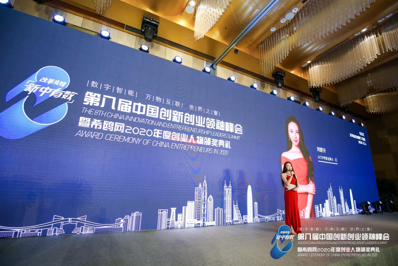 可来股票于第八届创新创业领袖峰会荣获“2020年度投资机构” 