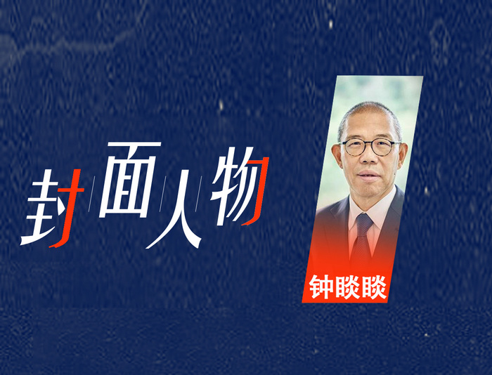华商品牌网2021年10月华商封面人物：农夫山泉董事长钟睒睒 