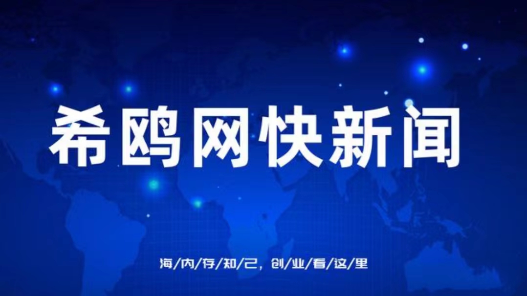 长荣科举办审计欢迎晚宴、拟2024年1月向证监会交表、IPO初定纳斯达克交易所 