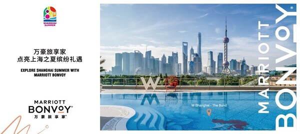 万豪国际集团成为2025上海之夏国际消费季全球战略合作伙伴