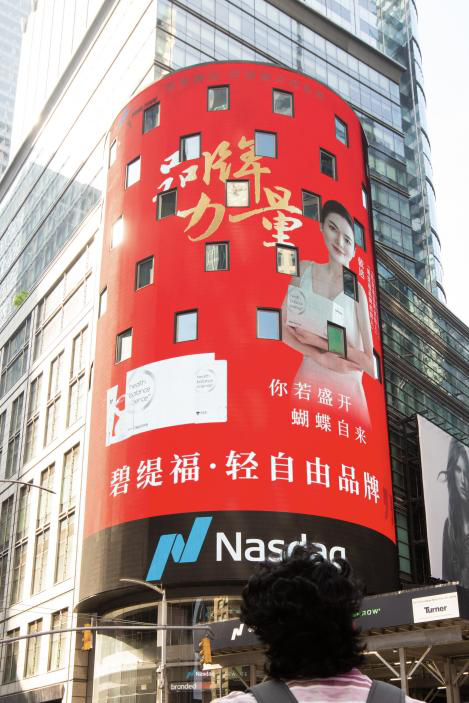 碧缇福·轻自由品牌闪耀纳斯达克大屏，中国品牌奏响世界强音 