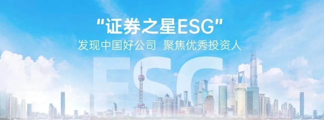 共寻可持续发展标杆！证券之星第三届ESG新标杆企业评选活动火热进行