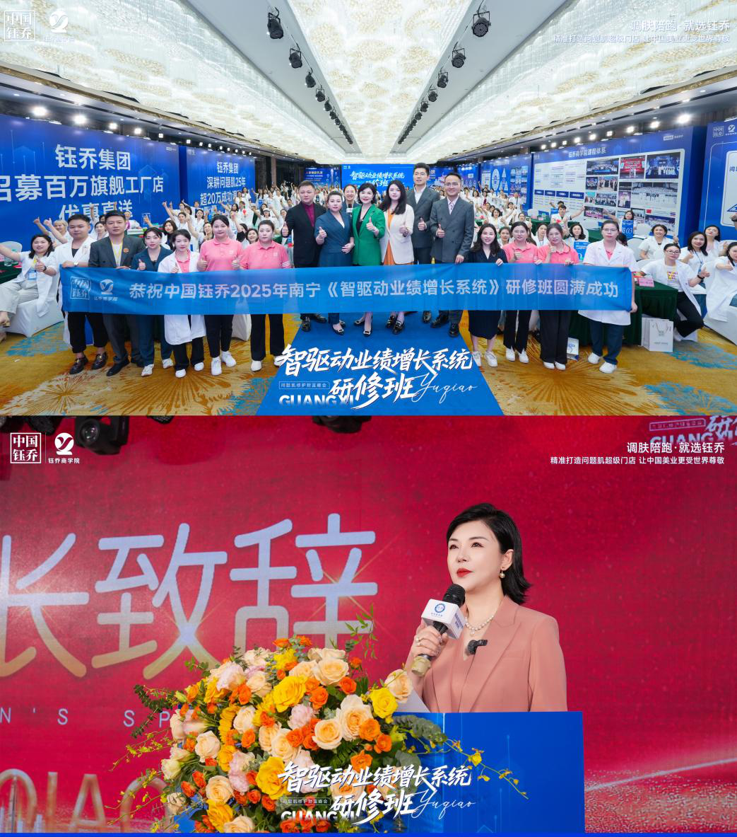 中国钰乔「智驱动业绩增长系统研修班」广西站圆满成功！ 