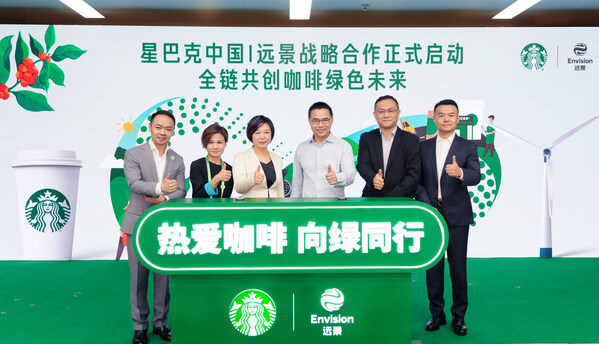 星巴克中国与远景达成战略合作