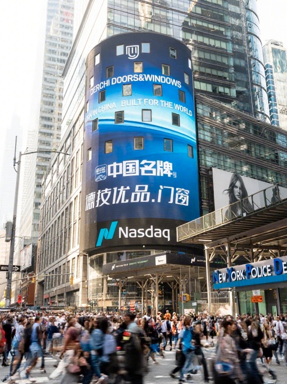 德技优品门窗亮相纽约时代广场纳斯达克大屏