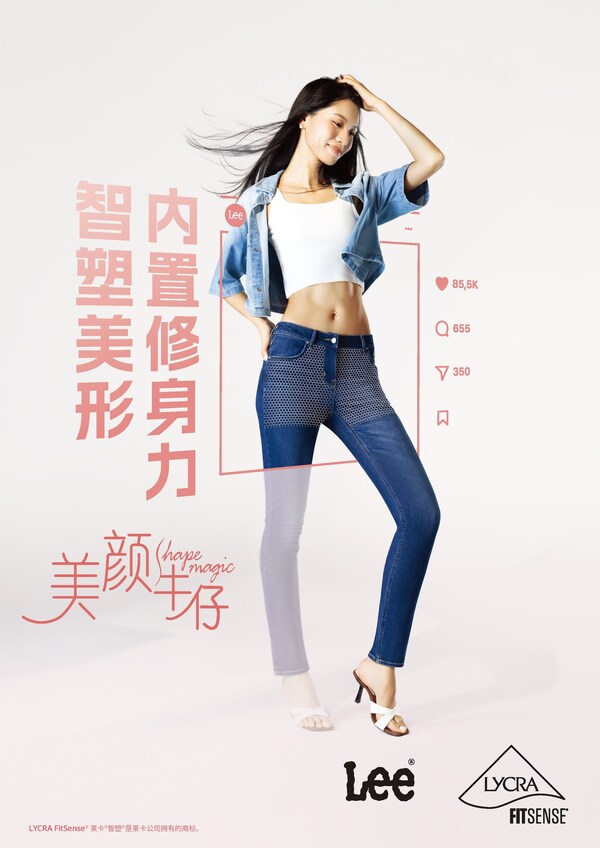 亚太首发！LYCRA FitSense®（莱卡® 智塑®）牛仔修身黑科技，携手Lee® 智塑亚洲女性曲线美学
