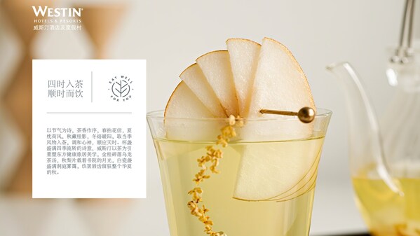 威斯汀酒店及度假村在大中华区推出四时入茶，顺时而饮体验项目