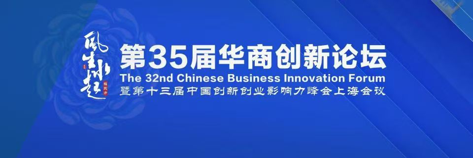 希酒店创始人李春田先生拟获评第35届华商创新论坛“2025 年度行业影响力人物”