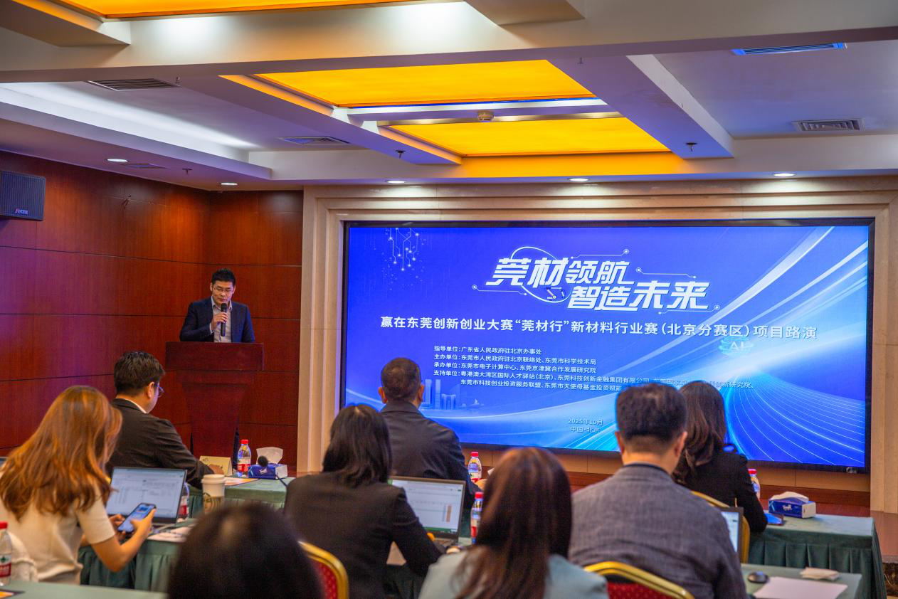 粤港澳大湾区国际人才驿站（北京）首场项目路演活动成功举办 
