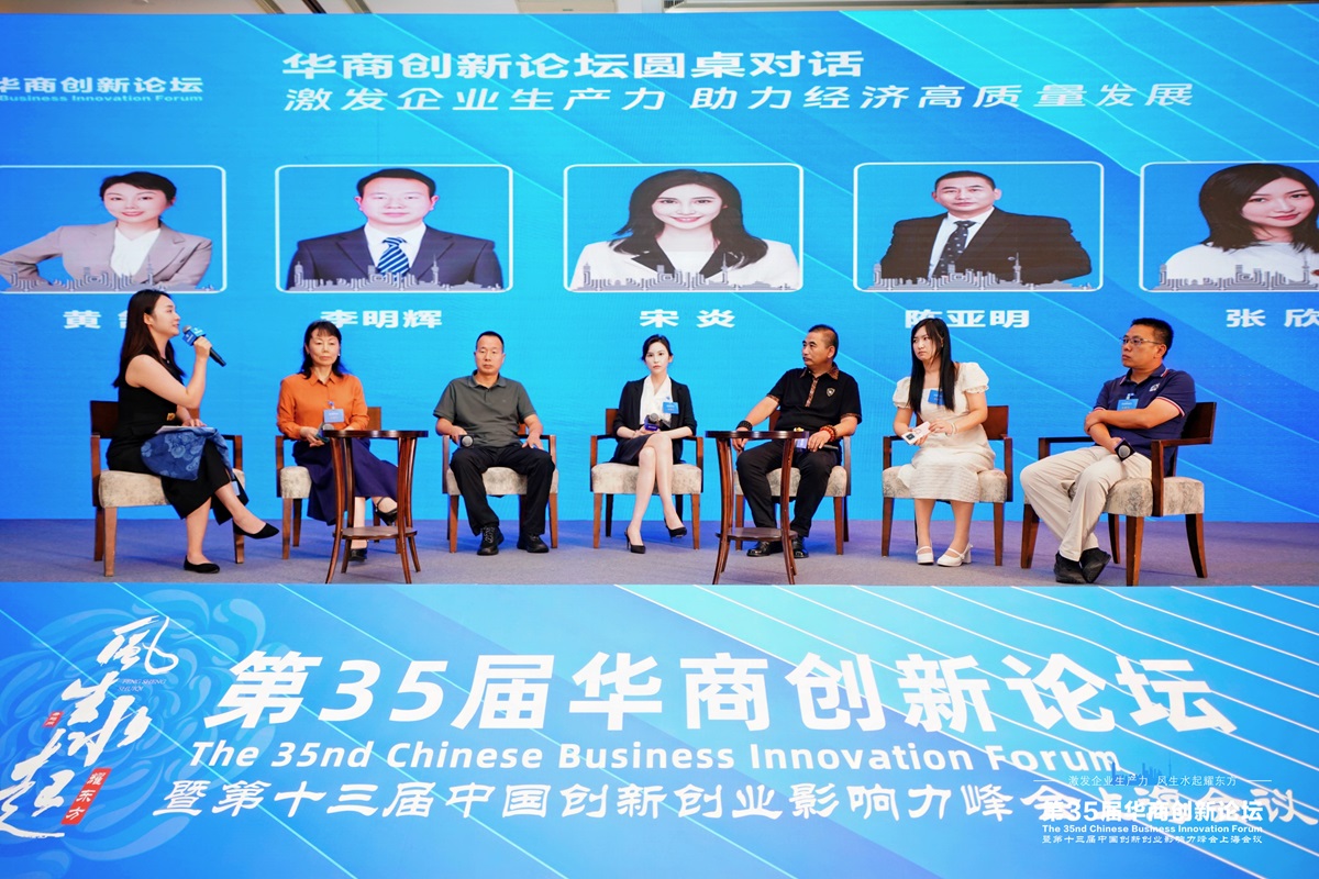 第十三届中国创新创业影响力峰会上海会议