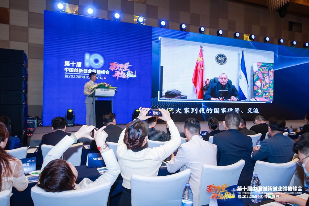 第十届中国创新创业领袖峰会深圳会议