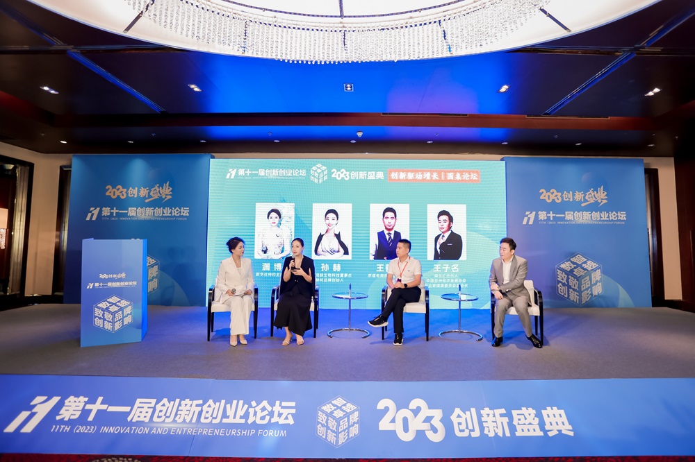 第十一届创新创业论坛 | 圆桌论坛嘉宾现场对话