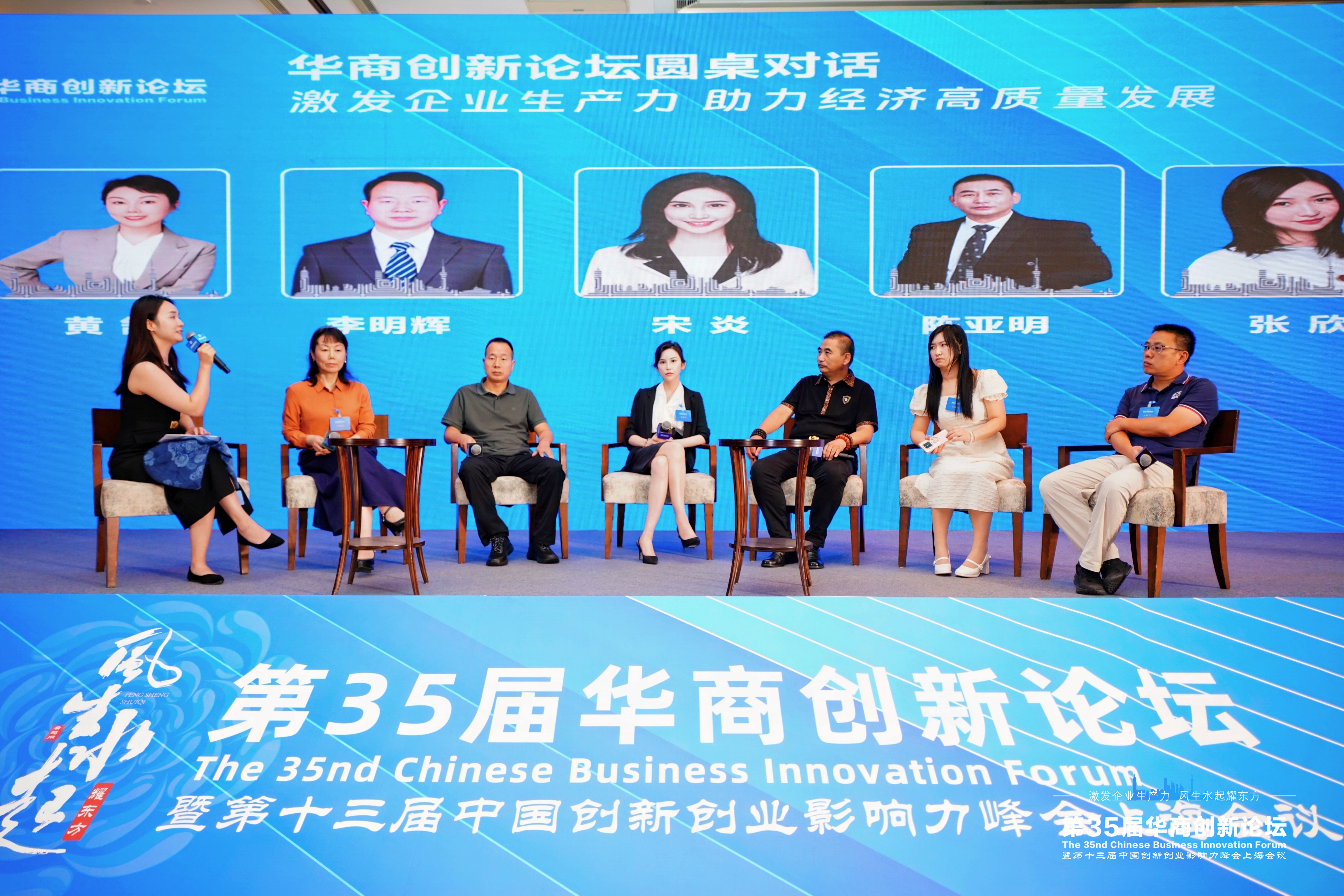 第十三届中国创新创业影响力峰会上海会议 | 圆桌论坛嘉宾现场对话