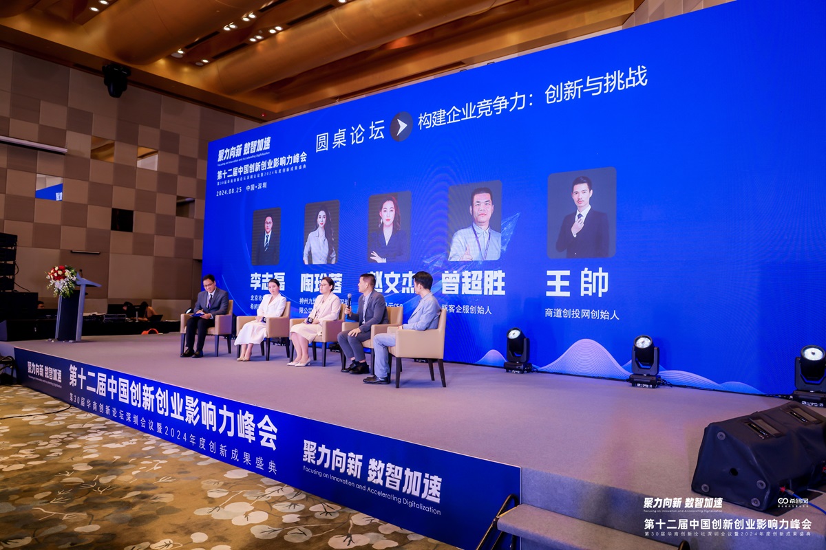第十二届中国创新创业影响力峰会 | 圆桌论坛嘉宾对话