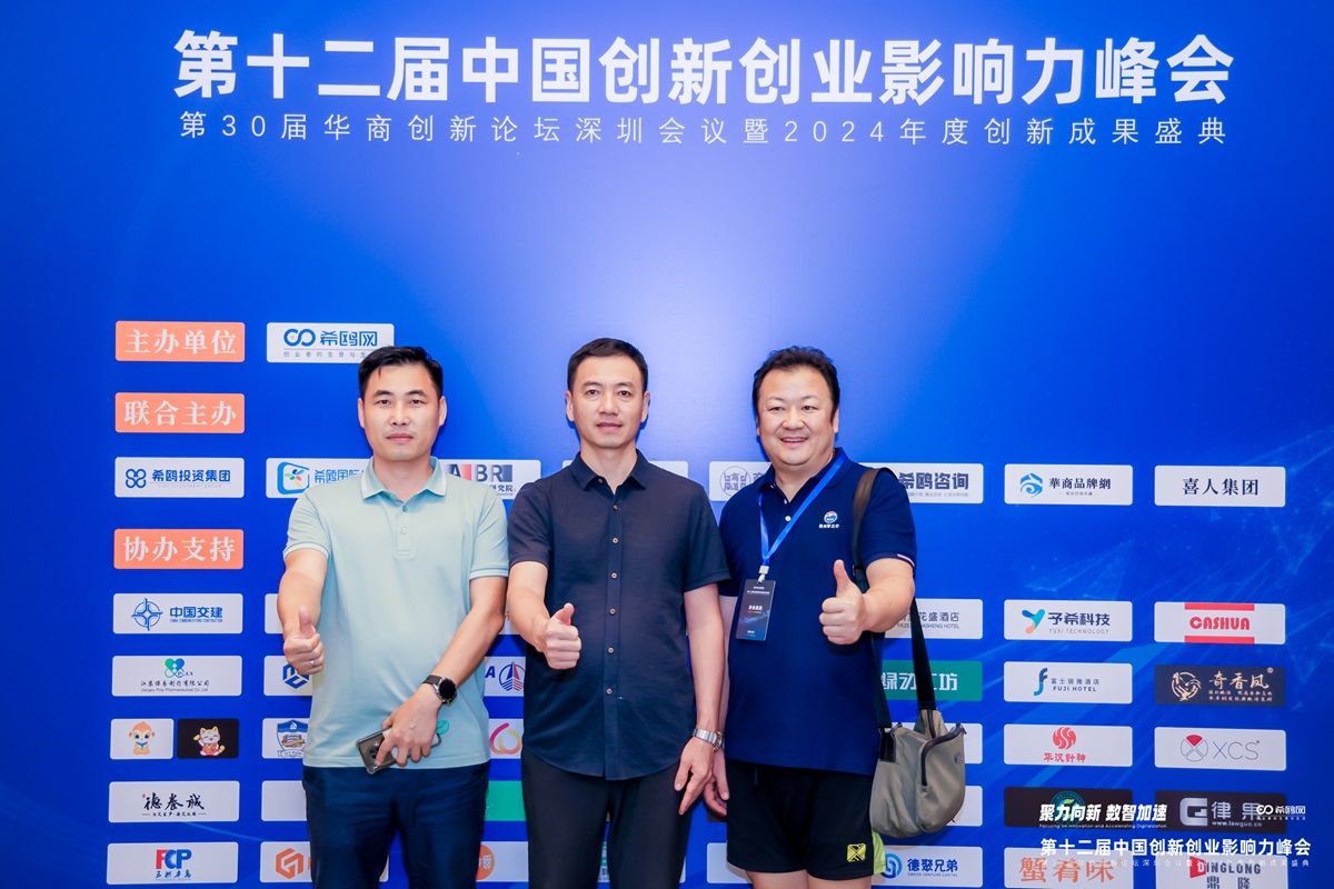 第十二届中国创新创业影响力峰会 | 参会嘉宾签到