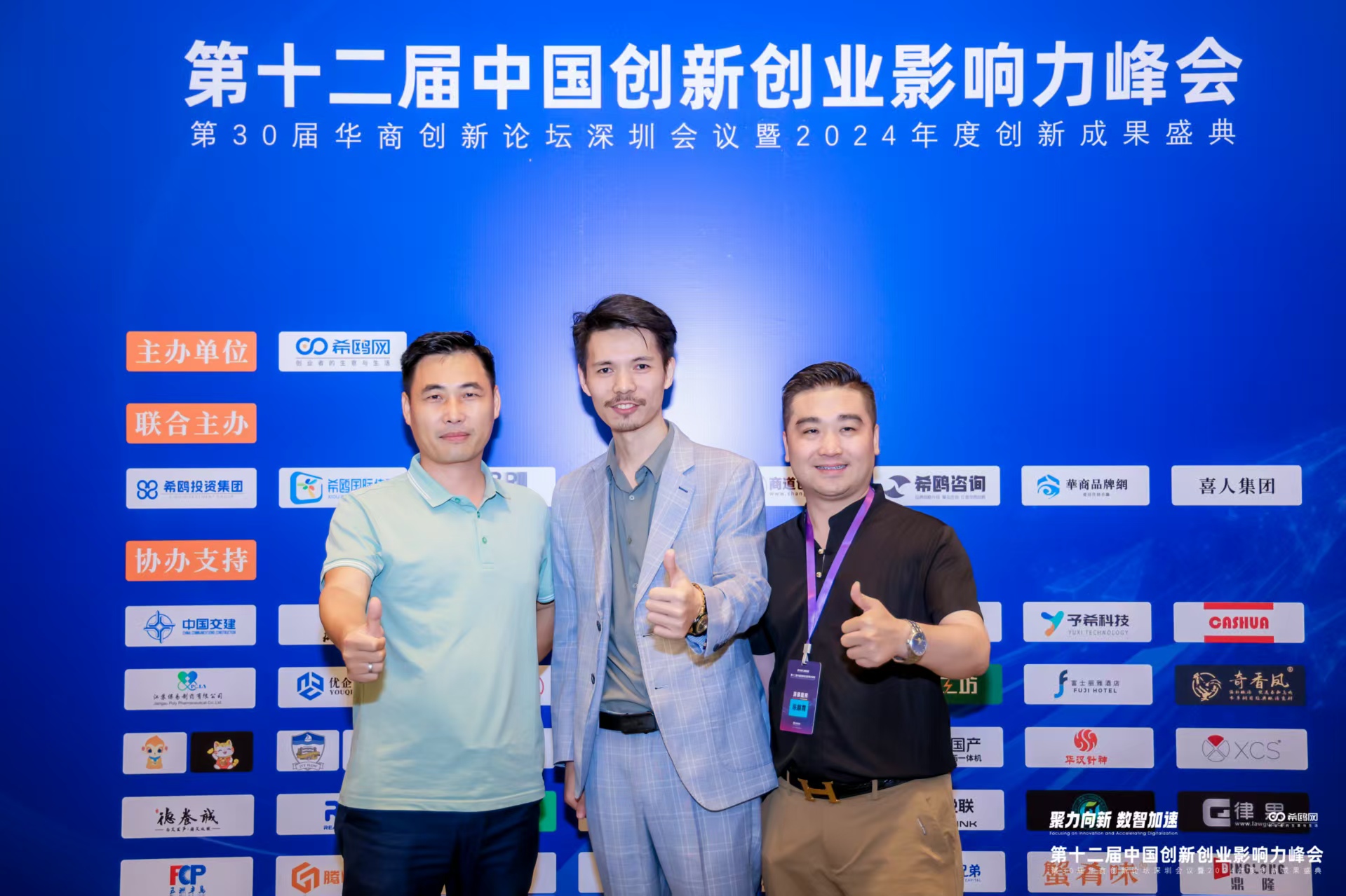 第十二届中国创新创业影响力峰会 | 参会嘉宾签到